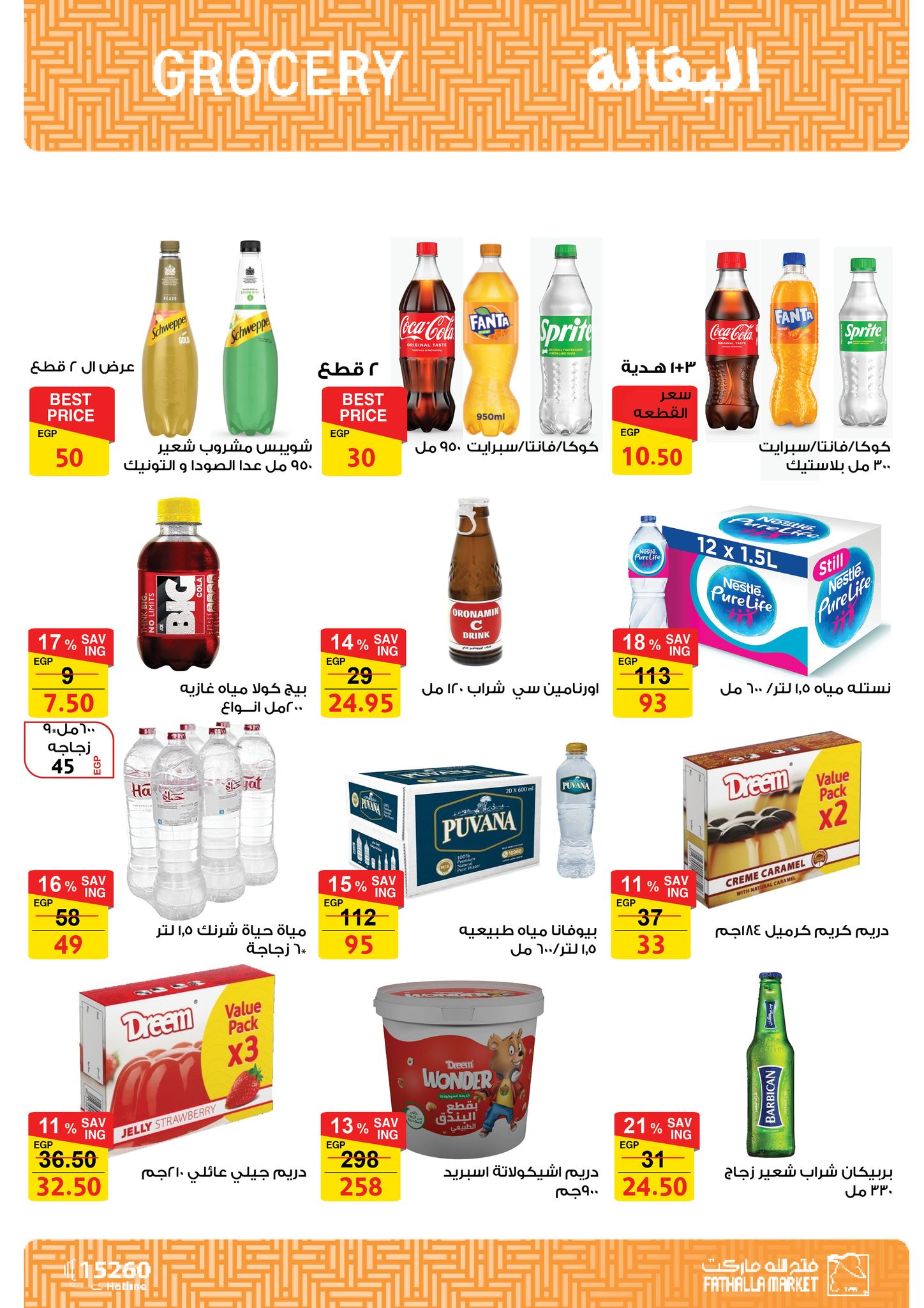 fathalla offers from 14sep to 1sep 2025 عروض فتح الله من 14 سبتمبر حتى 1 سبتمبر 2025 صفحة رقم 12